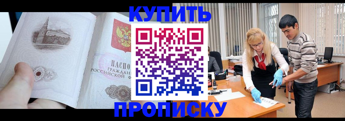 временная регистрация для всех в Бодайбо