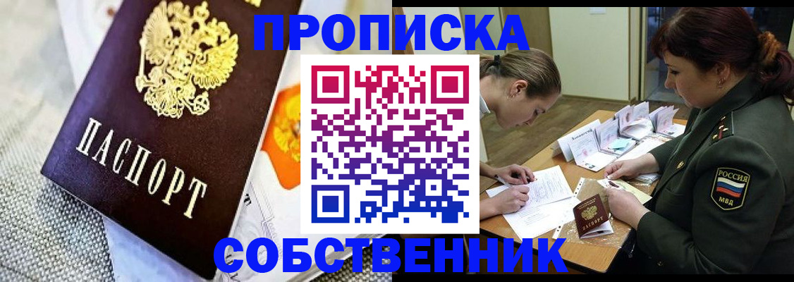временная регистрация для школы в Бодайбо